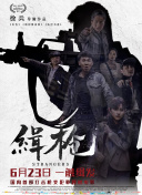 《恋爱教父》谢依霖钱枫对戏 将于1月15日上映 2015-12-17 近日，多部电影齐聚贺岁档，欲抢分票房“一杯羹”。