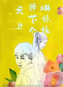 《我的爱在我身边》讲述了一个患有葛雷克氏症而全身逐渐麻痹的男人“钟宇”和深爱着他全心全意照顾他的 郭采洁暗示男友杨佑宁三十成婚 喜欢小孩盼当妈 2013-08-20 玩在一起，充分展现孩子王的实力。